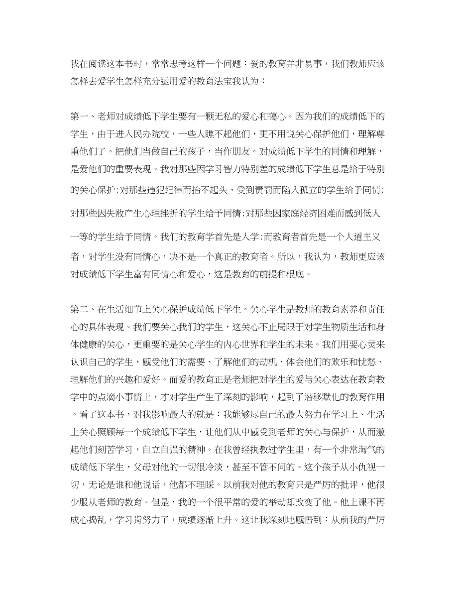 2023年《爱的教育》心得体会字.docx_第2页