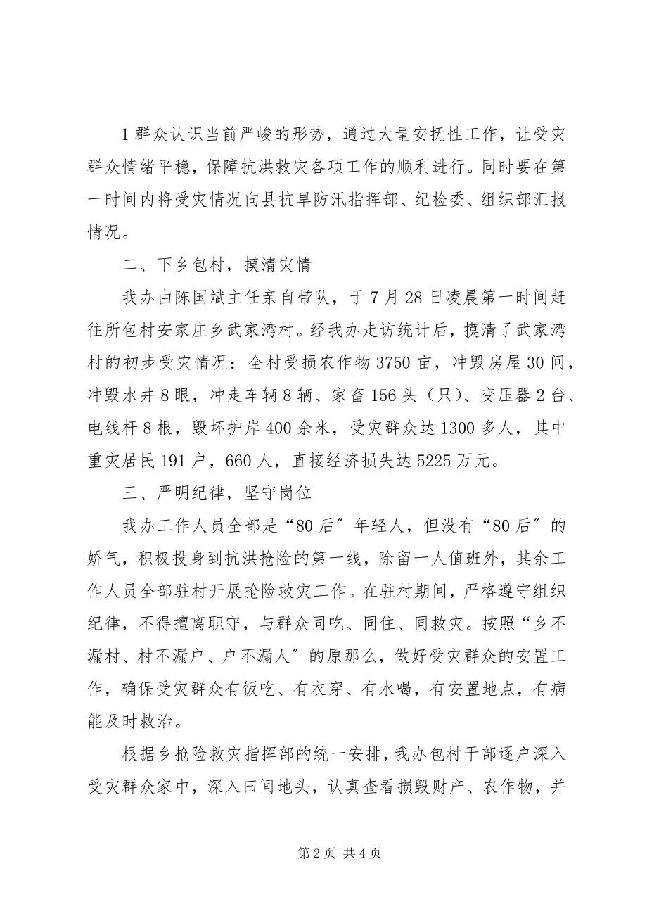 2023年抗洪抢险救灾工作典型材料.docx_第2页