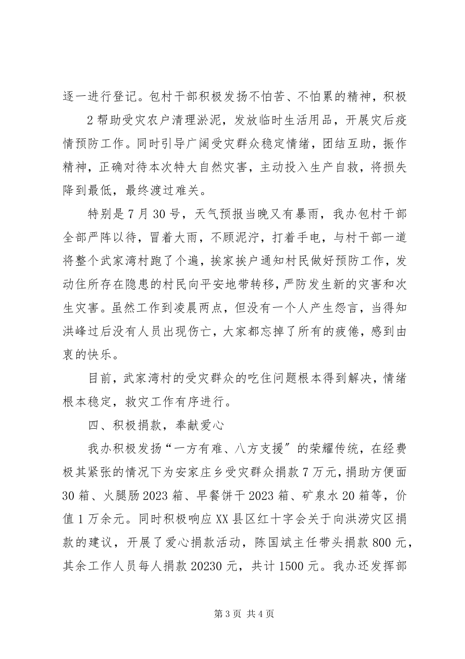 2023年抗洪抢险救灾工作典型材料.docx_第3页