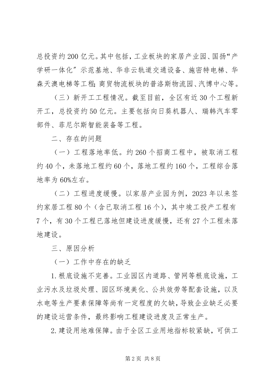 2023年XX区招商项目落地难问题的思考.docx_第2页