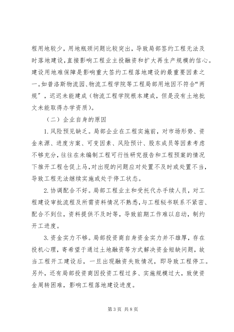 2023年XX区招商项目落地难问题的思考.docx_第3页