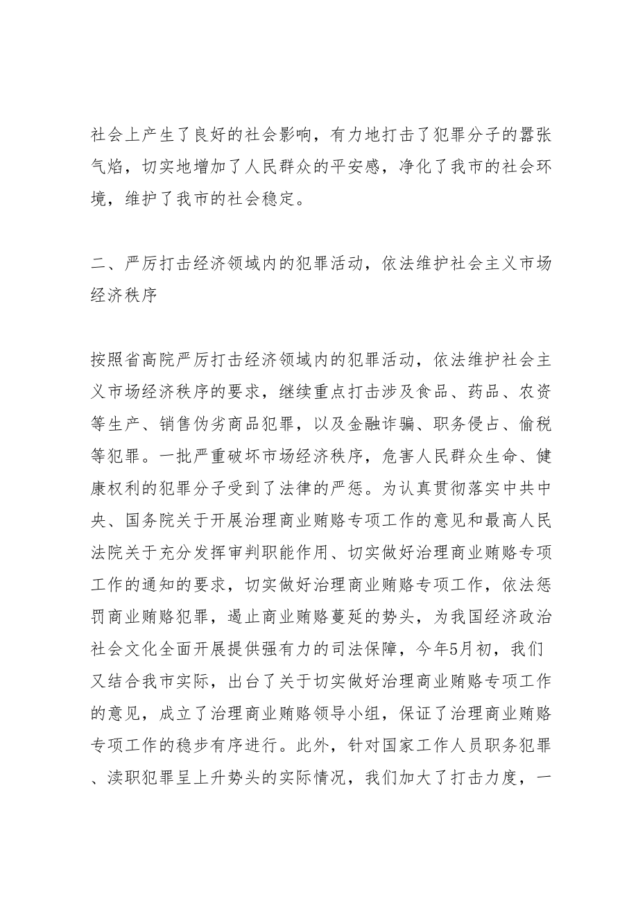 2023年刑二庭某年总结五篇范文新编.doc_第2页