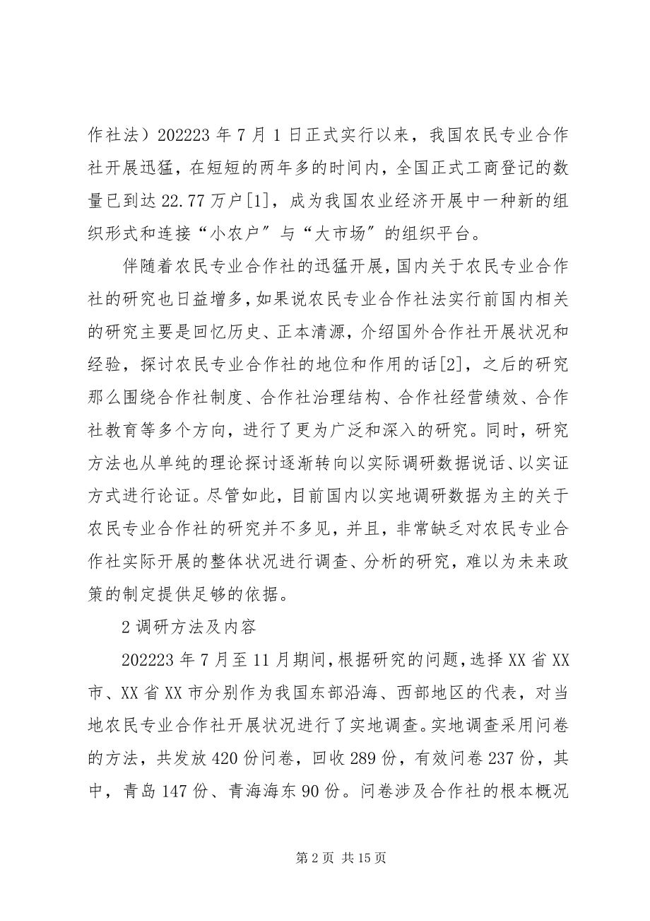 2023年XX县区农民专业合作社发展现状及对策新编.docx_第2页