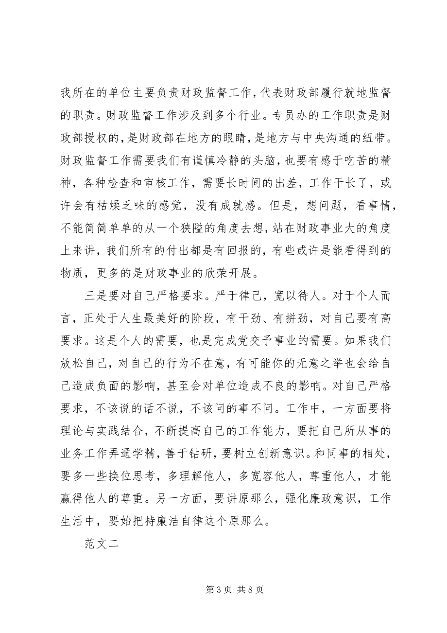 2023年学党章守纪律当先锋心得体会两篇2.docx_第3页