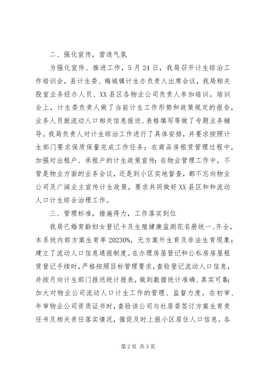 2023年县房产局计划生育综合治理工作汇报.docx_第2页