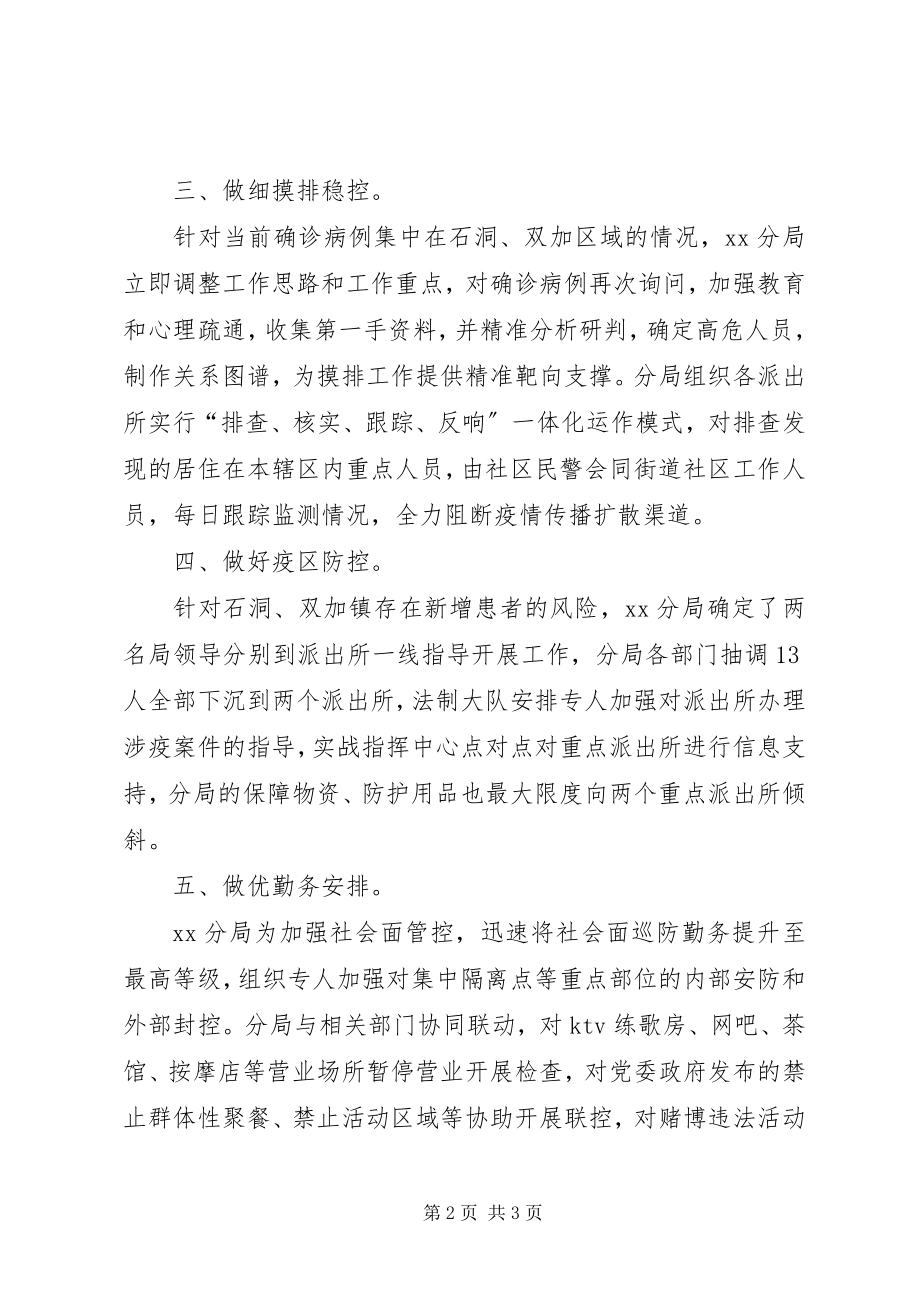 2023年公安局抗击疫情总结汇报.docx_第2页