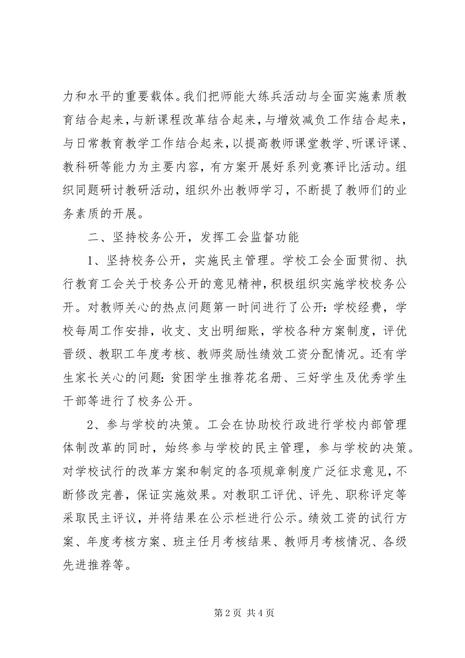 2023年终工会工作总结汇报材料.docx_第2页