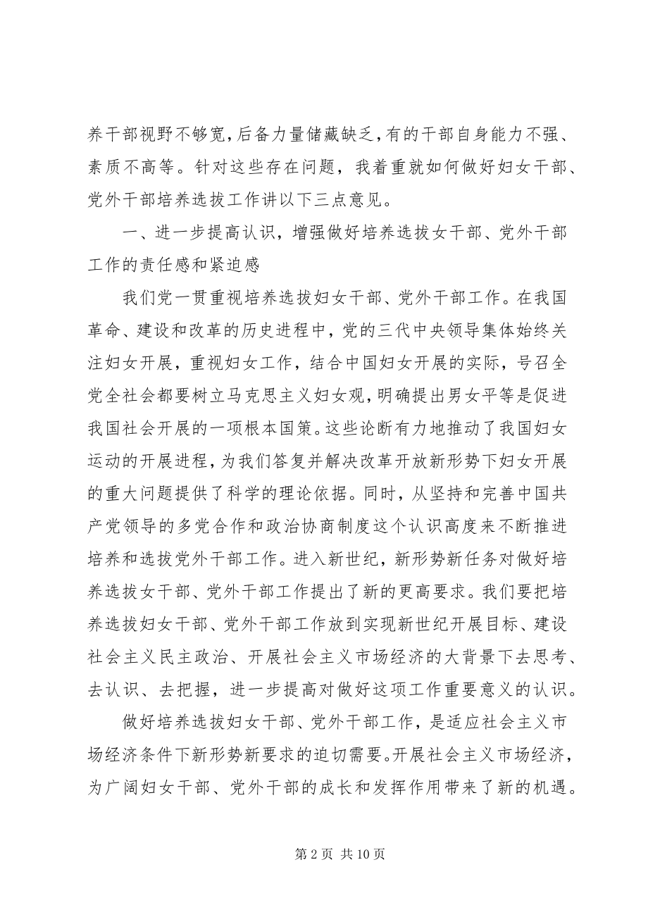 2023年在全县妇女干部党外干部工作研讨会上的致辞.docx_第2页