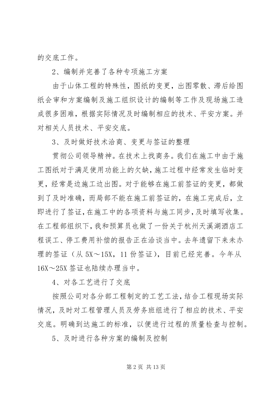 2023年个人年终总结与工作计划.docx_第2页