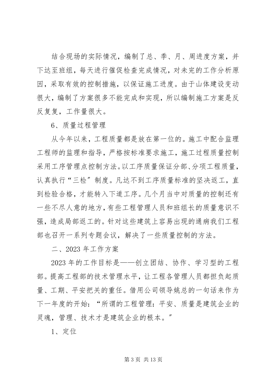 2023年个人年终总结与工作计划.docx_第3页