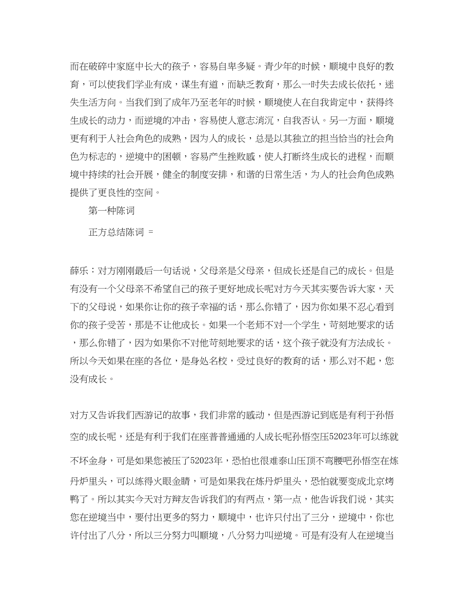 2023年顺境与逆境辩论赛正方辩词.docx_第2页