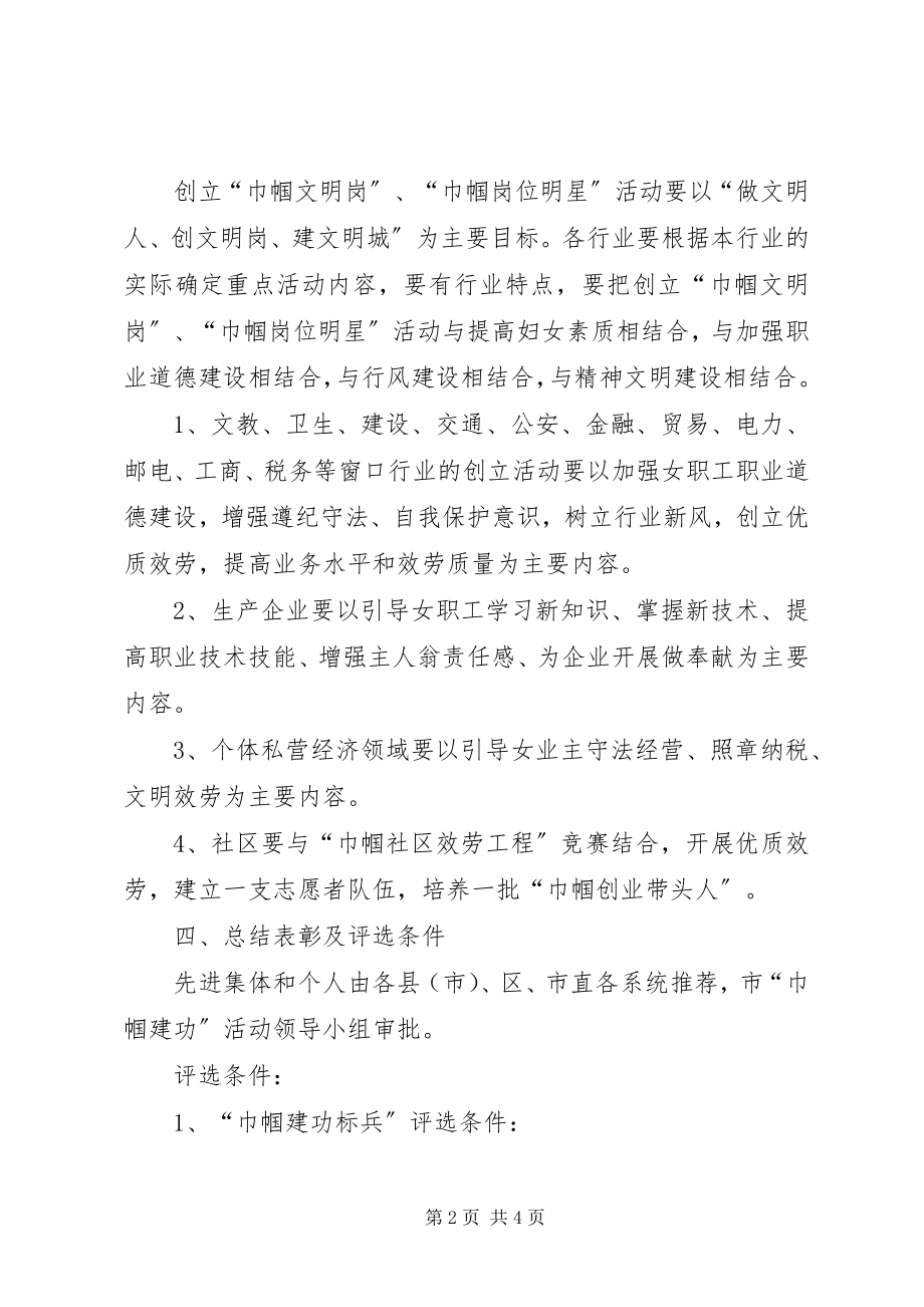 2023年XX市城镇妇女巾帼建功活动计划.docx_第2页