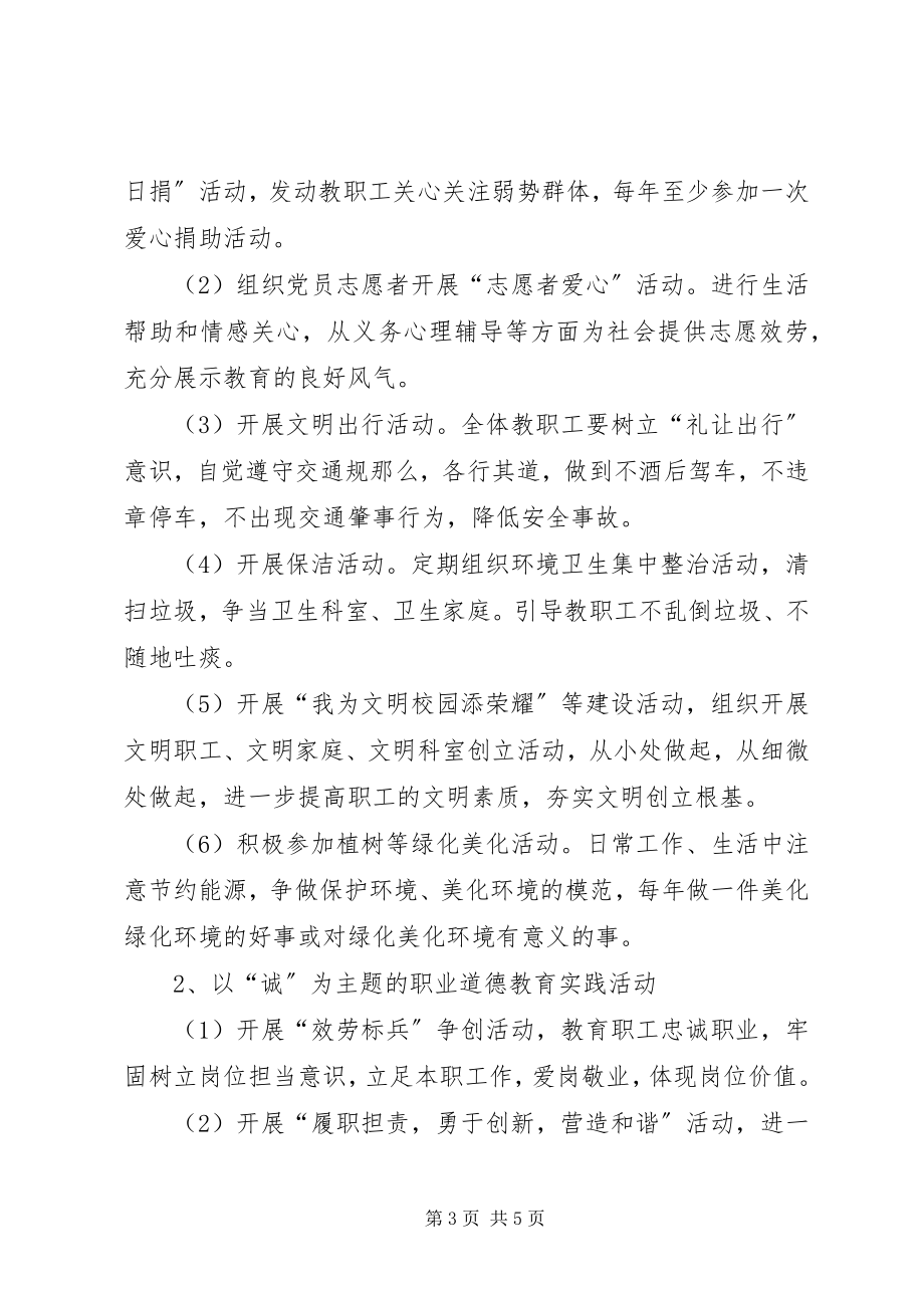 2023年四德工程主题教育活动计划小编整理.docx_第3页