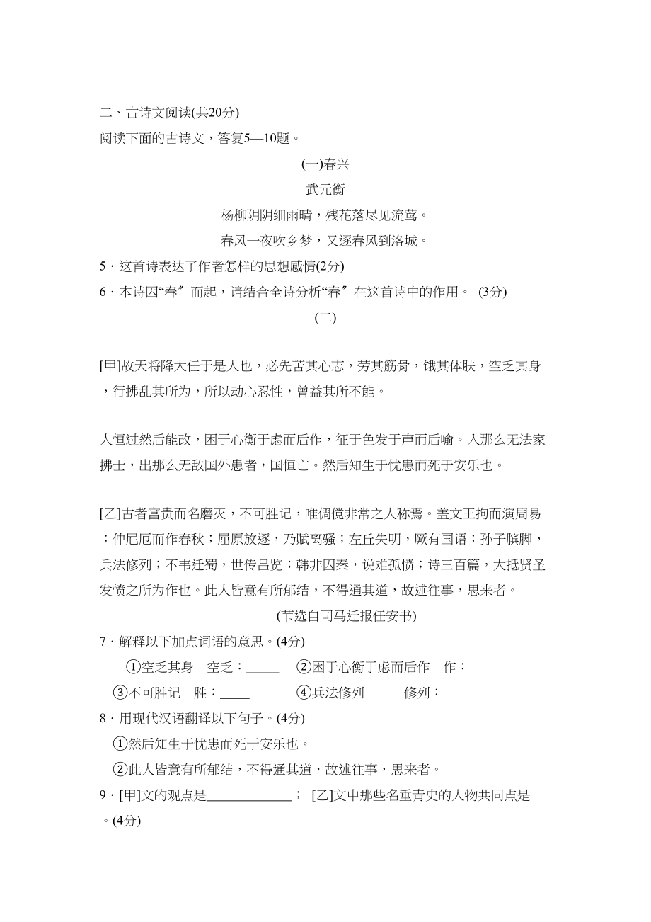 2023年度邹城九年级第一次模拟考试初中语文.docx_第2页