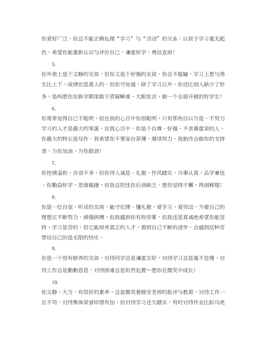 2023年高一语文教师评语.docx_第2页