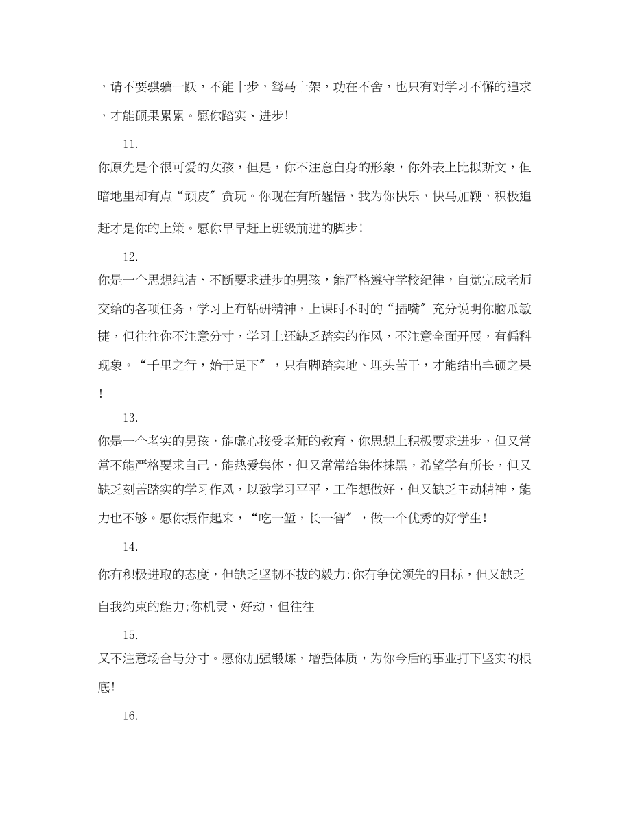 2023年高一语文教师评语.docx_第3页