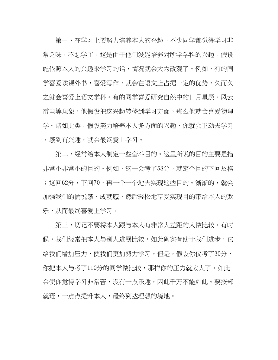 2023年国旗下的讲话把学习转化为欢乐讲话.docx_第2页