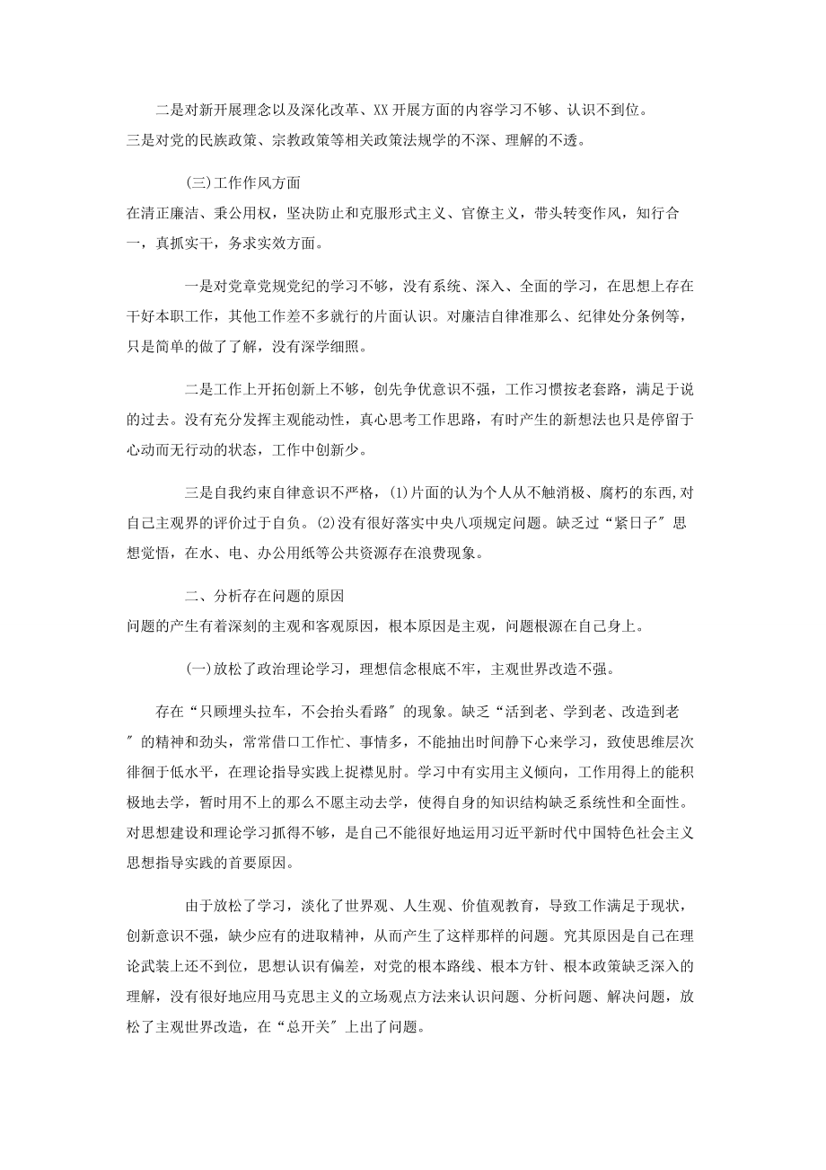 2023年组织生活会剖析材料.docx_第2页