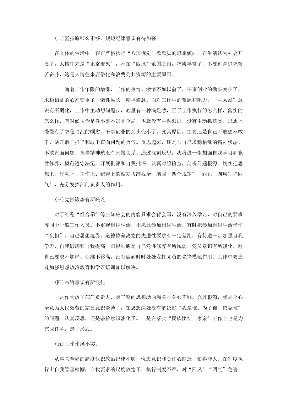 2023年组织生活会剖析材料.docx_第3页