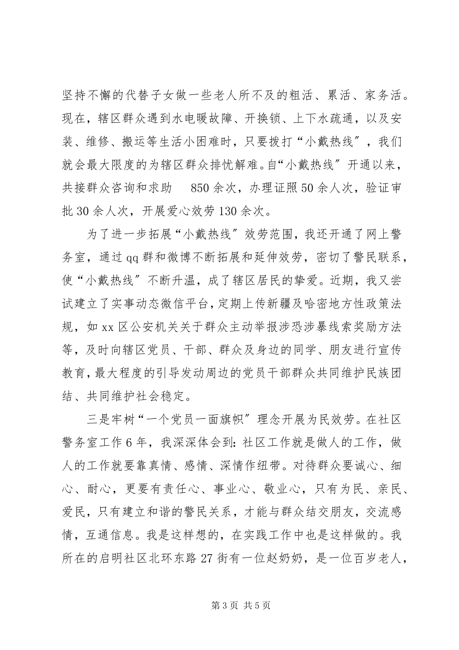 2023年市公安局在职党员进社区经验交流材料.docx_第3页