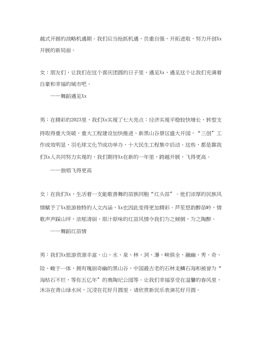 2023年元宵晚会兔迎盛世万家欢主持词.docx_第2页