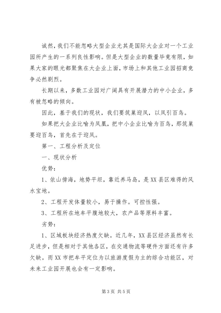 2023年工业园招商引资工作计划.docx_第3页