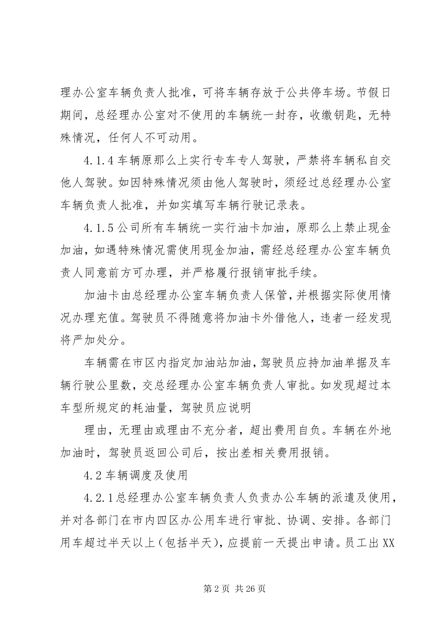 2023年集团公司车辆管理制度大全.docx_第2页