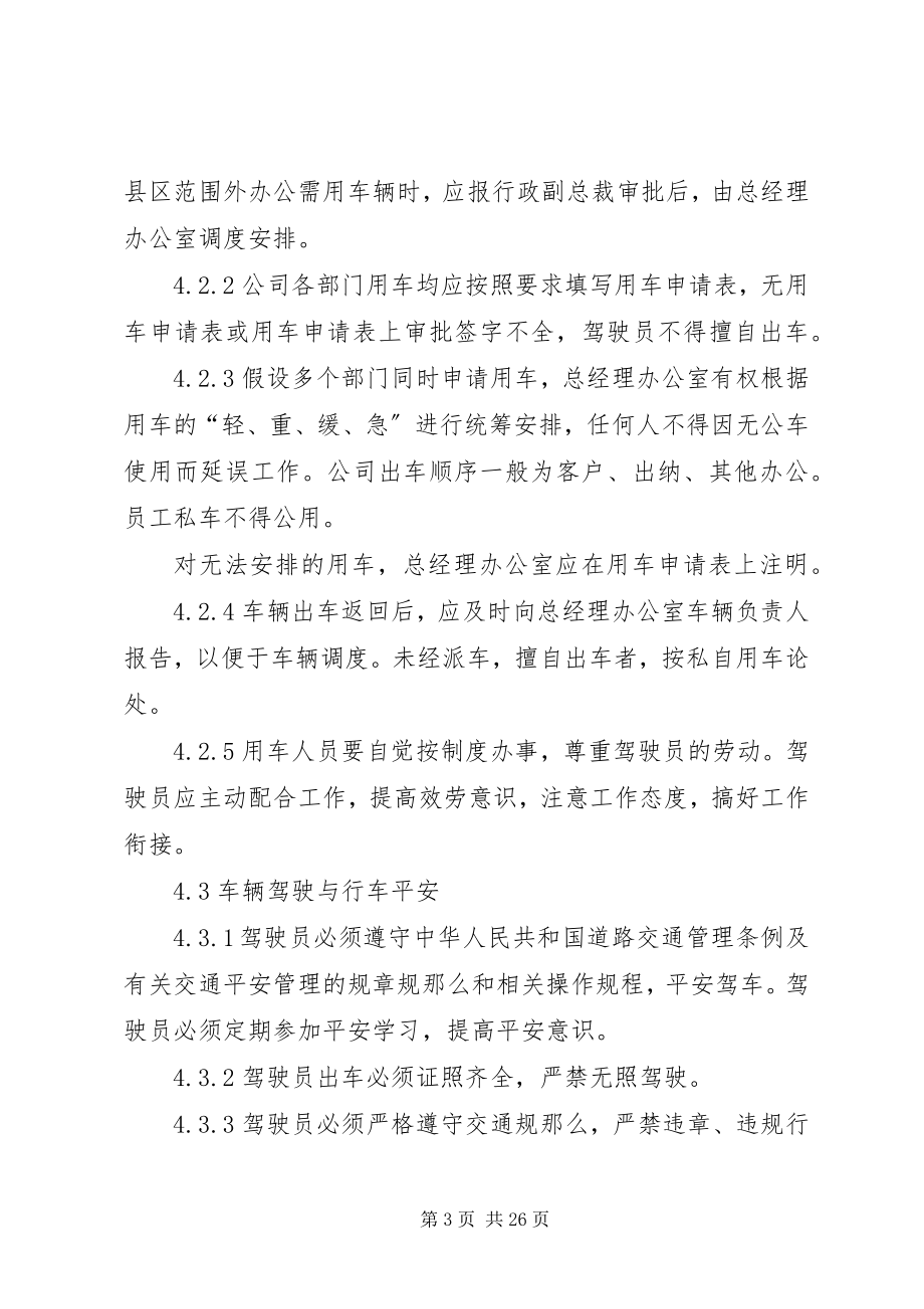 2023年集团公司车辆管理制度大全.docx_第3页