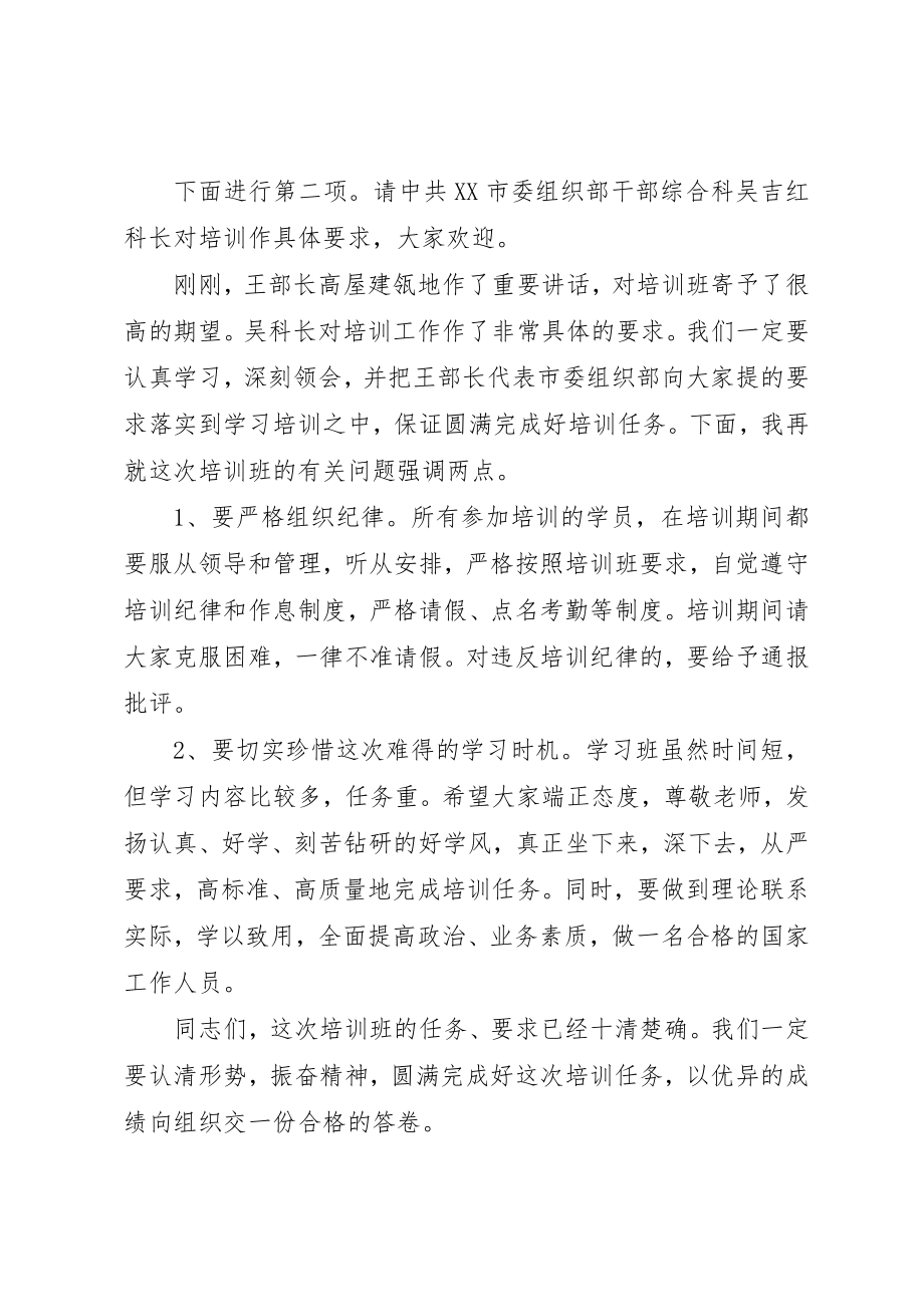 2023年初任公务员培训主持词.docx_第2页