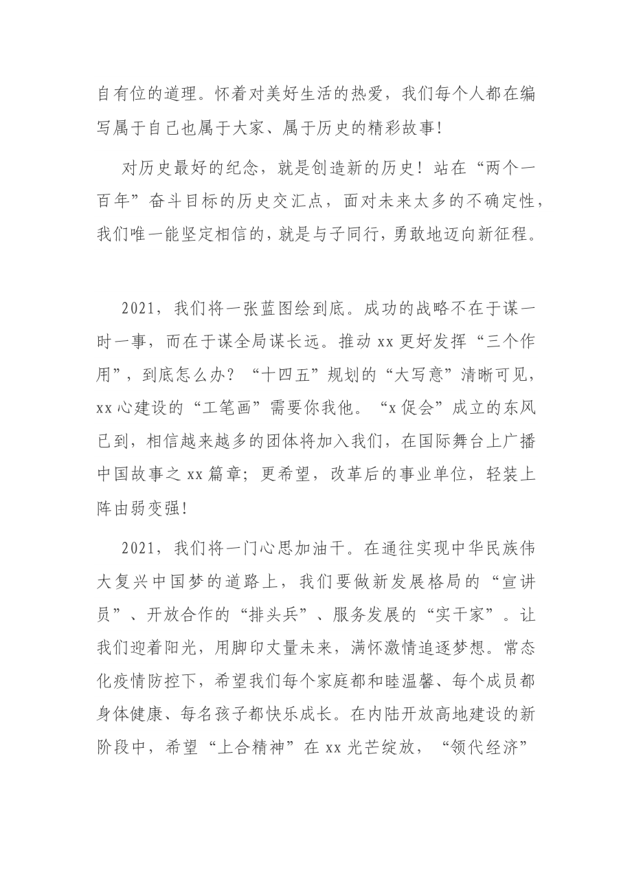 在2021年全办总结表彰大会上的讲话.docx_第3页