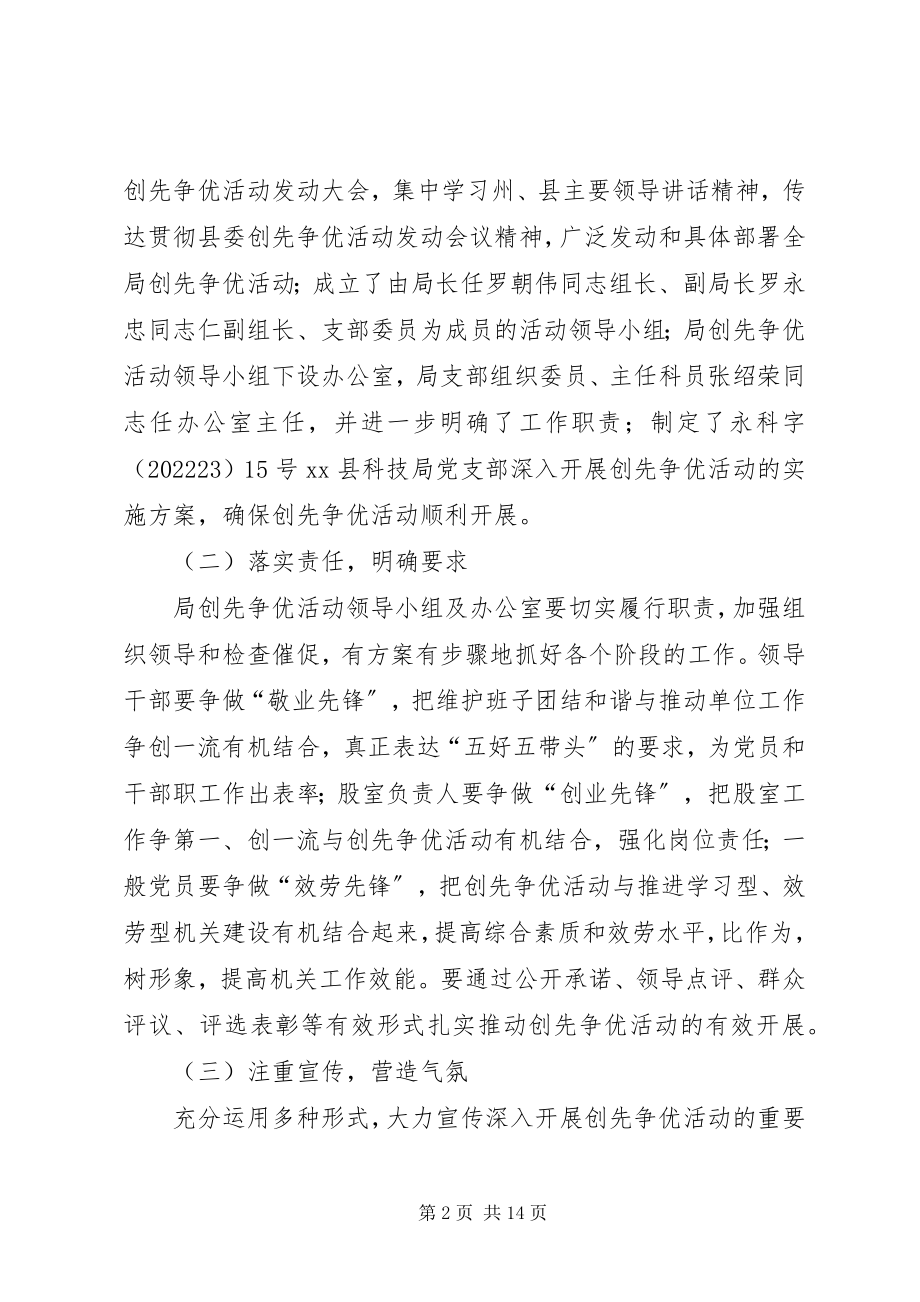 2023年机关单位创先争优工作总结.docx_第2页