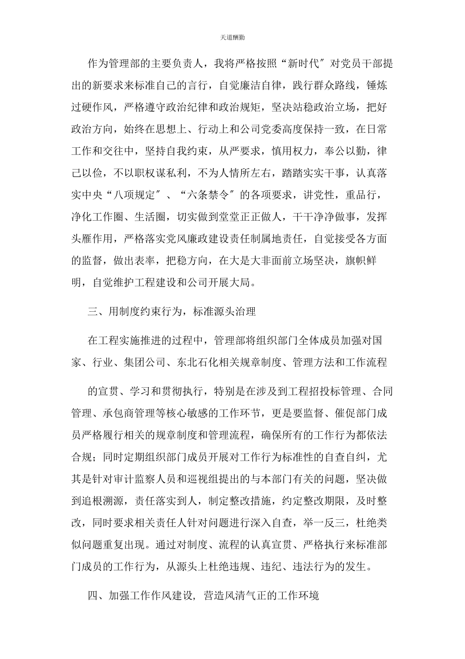 2023年党风廉政建设大会表态发言2.docx_第3页