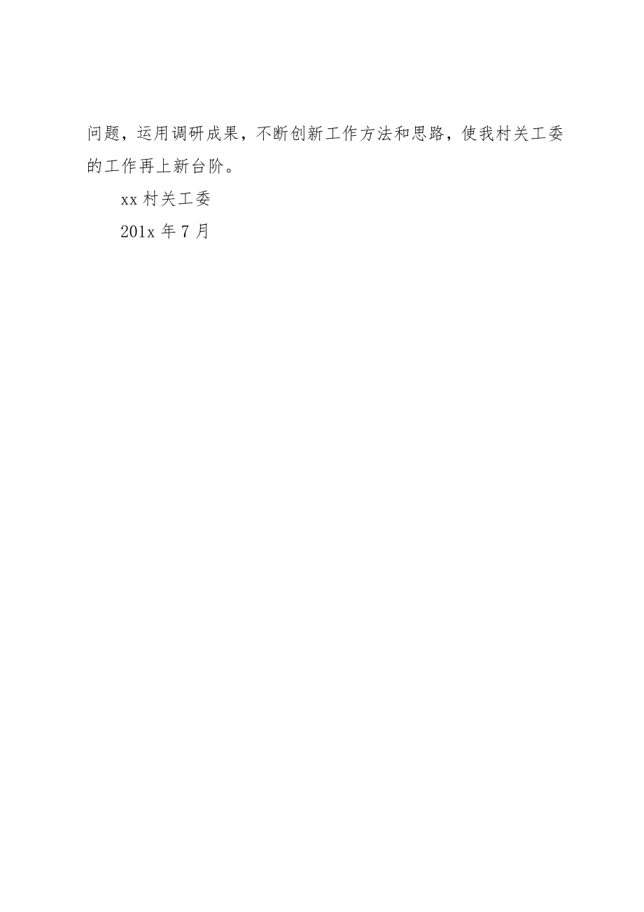 2023年村关工委半年工作总结新编.docx_第3页