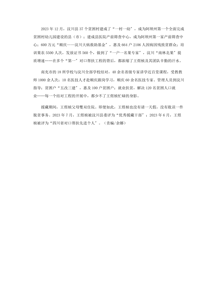 2023年追梦汶水羌山间.docx_第2页