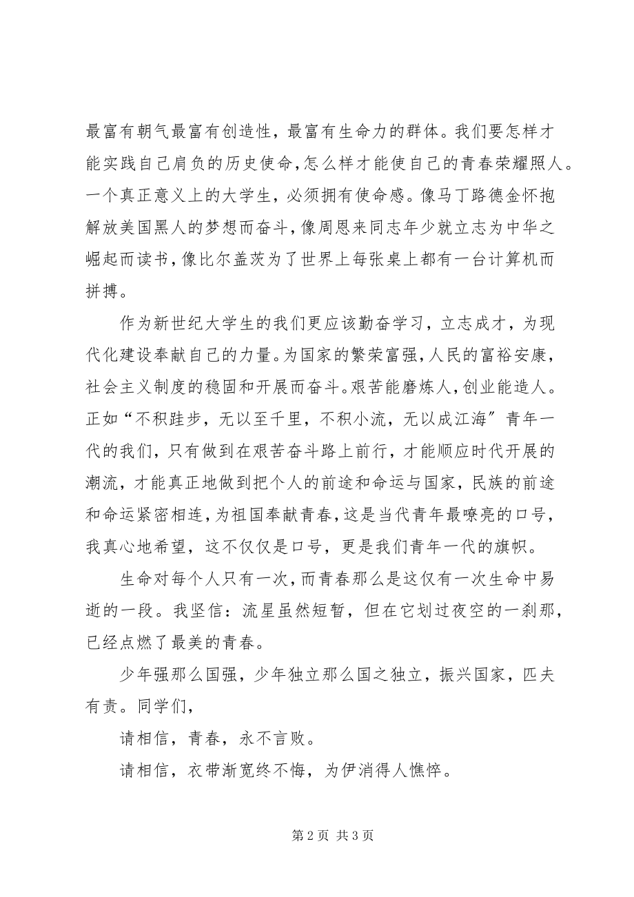 2023年演讲稿之青春在奋斗路上.docx_第2页