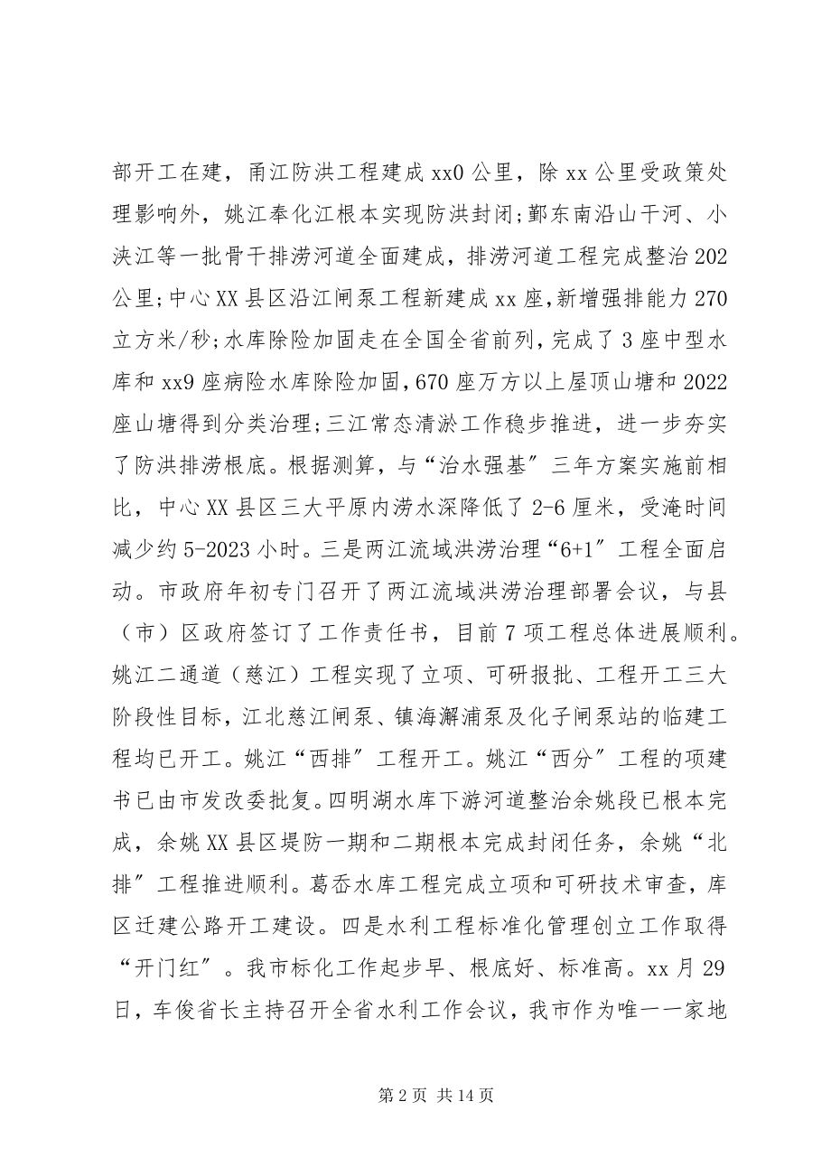 2023年水利局局长在老干部迎春茶话会上的致辞.docx_第2页