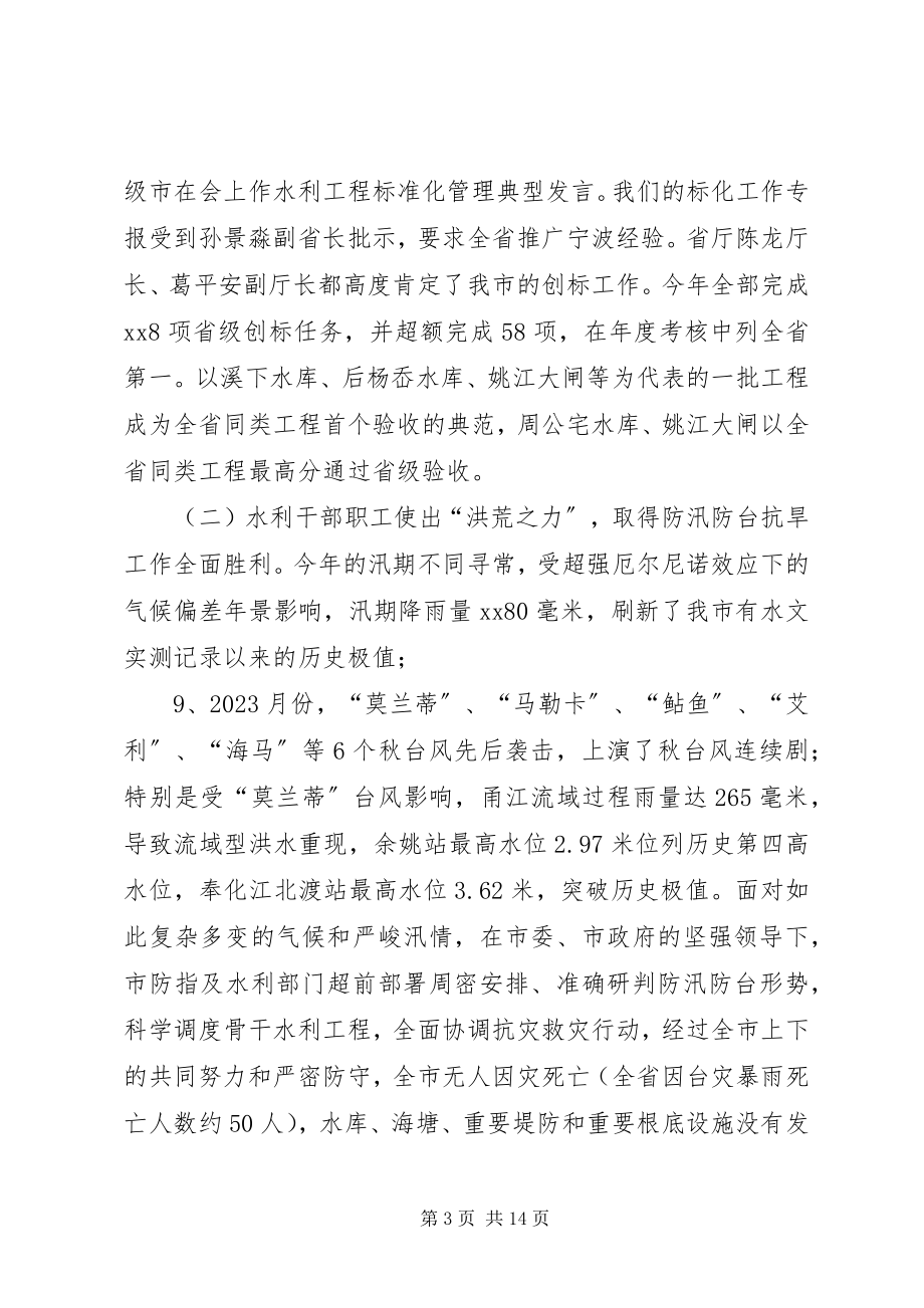 2023年水利局局长在老干部迎春茶话会上的致辞.docx_第3页