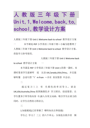 2023年人教版三年级下册UNIT,1,WELCOME,BACK,TO,SCHOOL,教学设计方案.doc