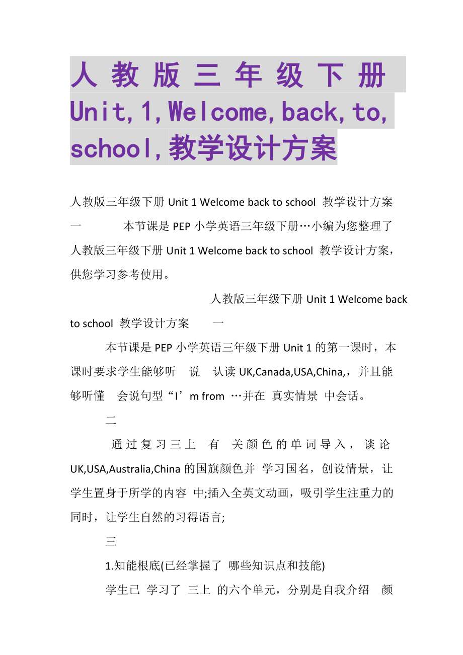 2023年人教版三年级下册UNIT,1,WELCOME,BACK,TO,SCHOOL,教学设计方案.doc_第1页