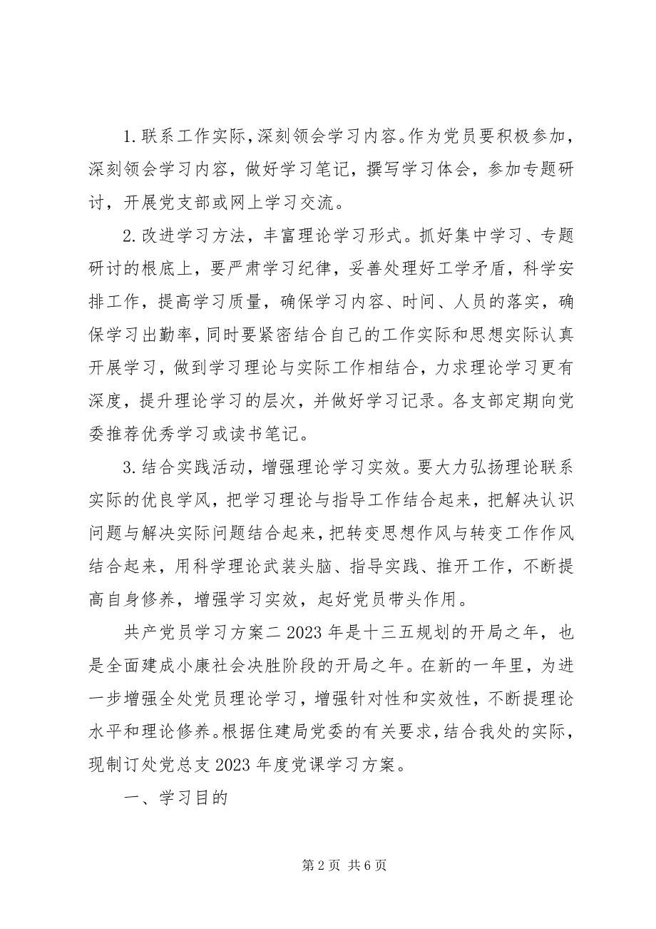 2023年共产党员学习计划.docx_第2页