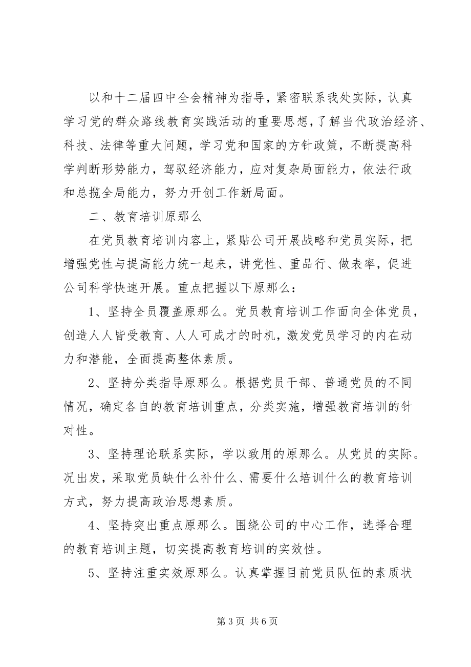 2023年共产党员学习计划.docx_第3页