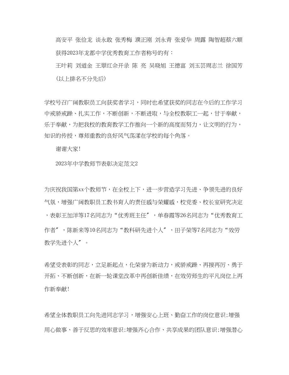 2023年年教师节表彰决定范文.docx_第2页