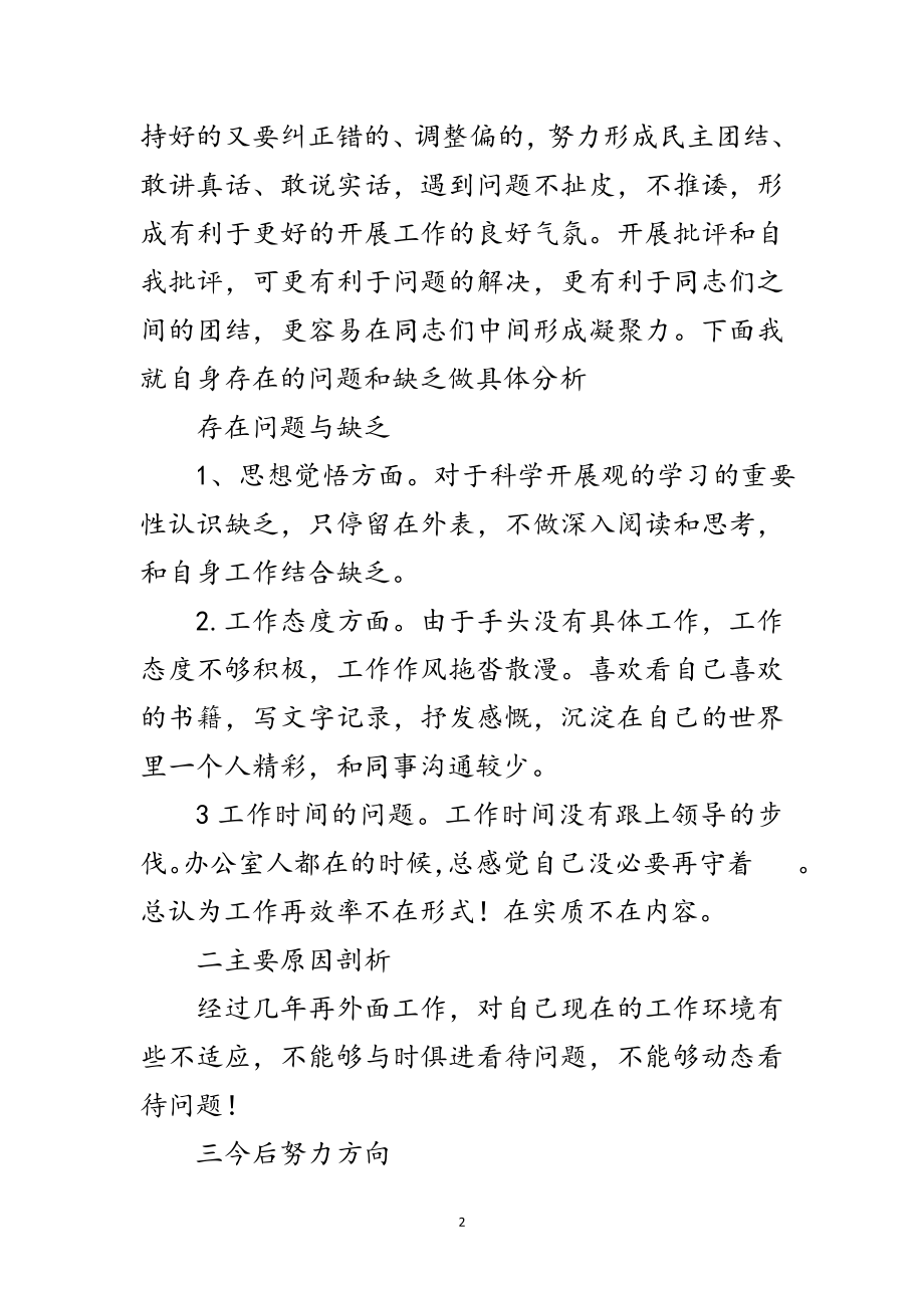 2023年科学发展观民主生活会主持稿范文.doc_第2页