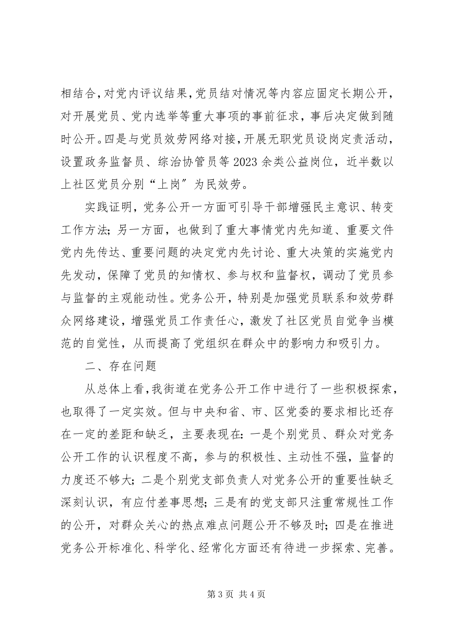 2023年半年党务公开工作总结新编.docx_第3页