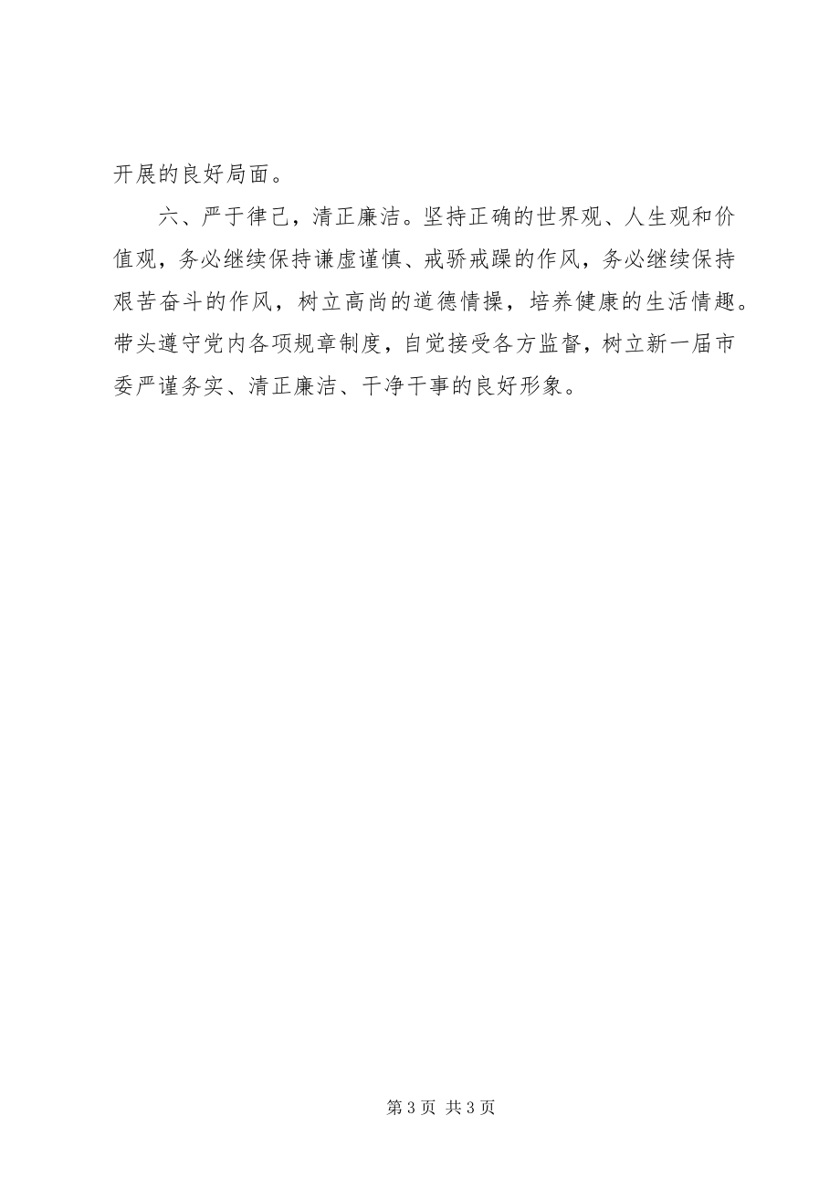 2023年XX省人大常委会关于加强自身建设的意见.docx_第3页