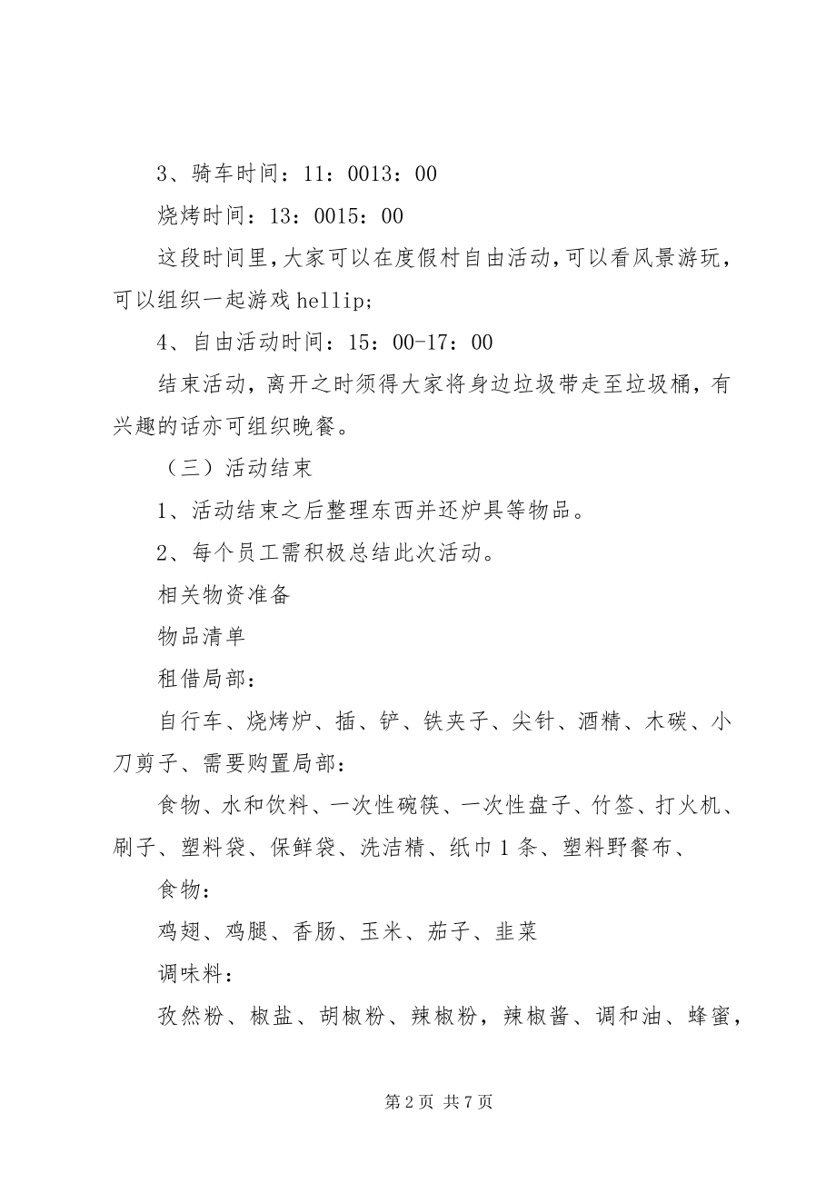 2023年公司部门活动方案.docx_第2页