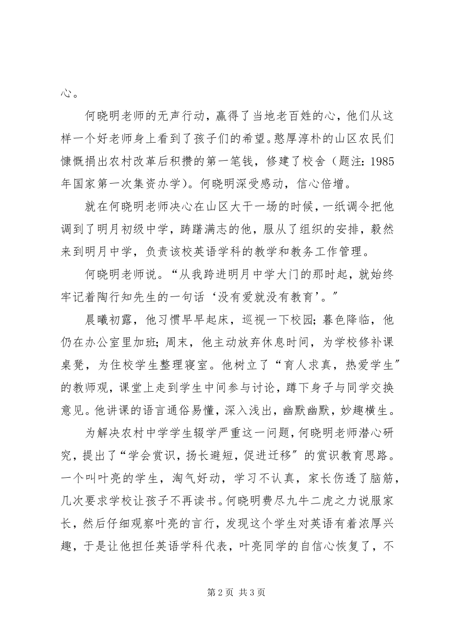 2023年好人的先进事迹材料.docx_第2页