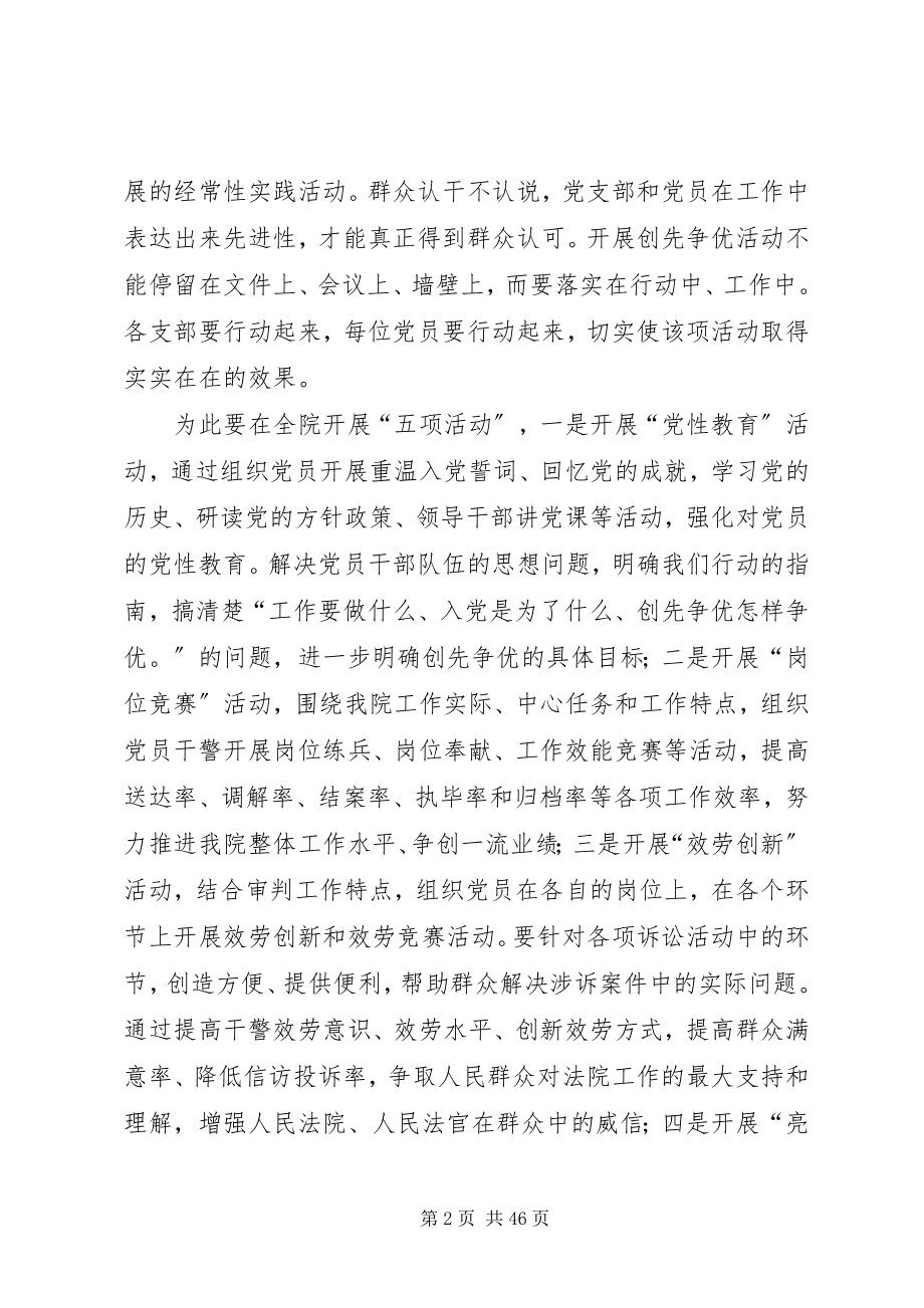 2023年法院创先争优活动实施意见.docx_第2页