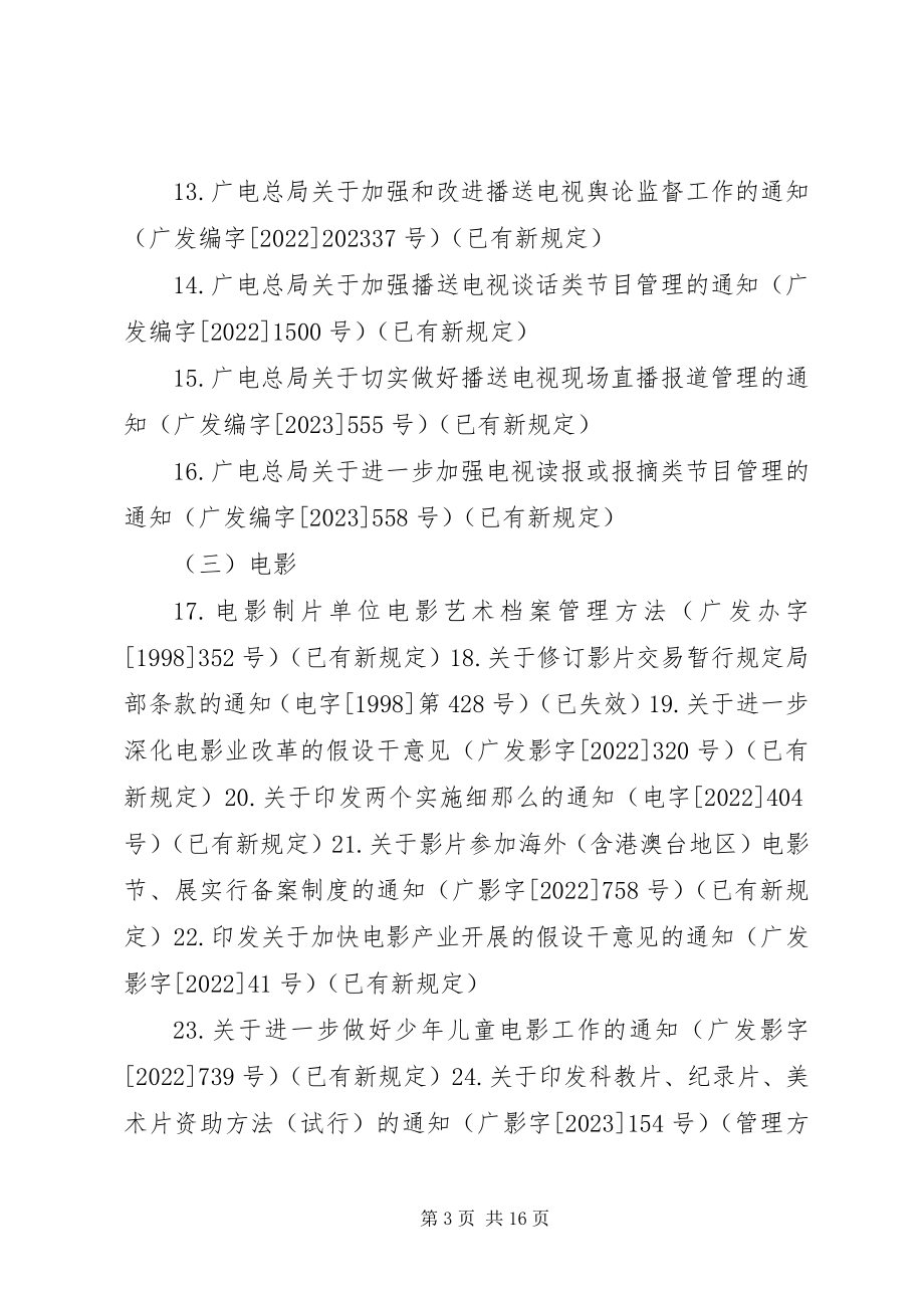 2023年环境保护部关于废止部分环保部门规章和规范性文件的决定国家规范性文件.docx_第3页