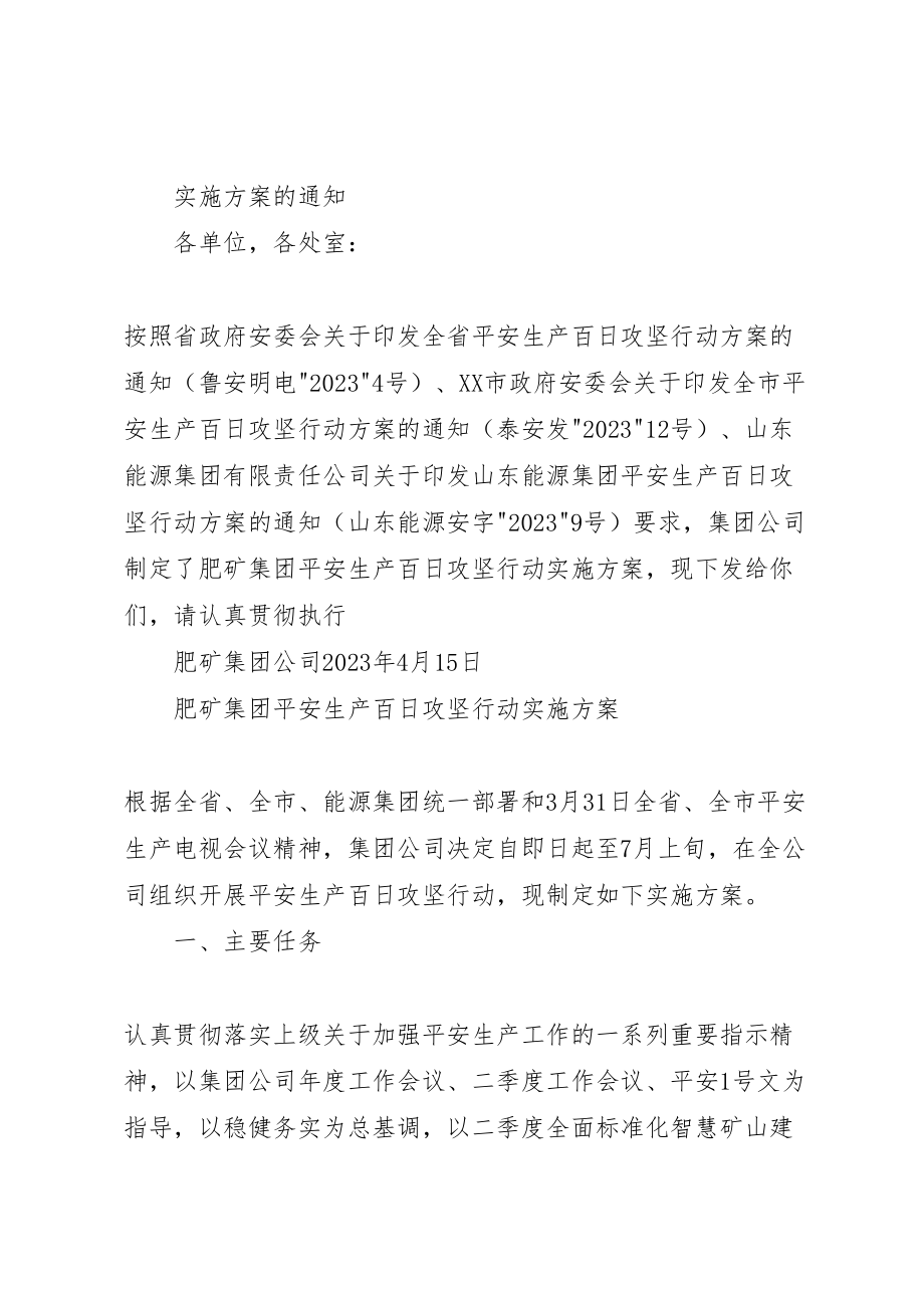 2023年山东能源肥矿集团安全生产百日攻坚行动方案.doc_第2页